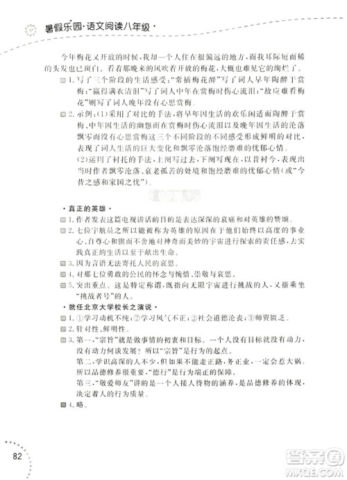 辽宁师范大学出版社2019暑假乐园八年级语文阅读答案