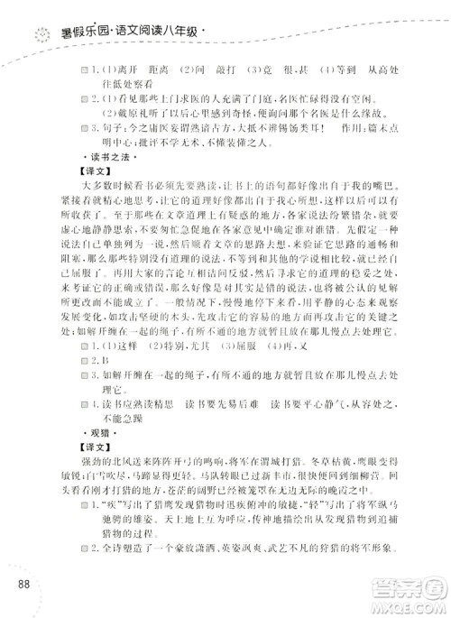 辽宁师范大学出版社2019暑假乐园八年级语文阅读答案