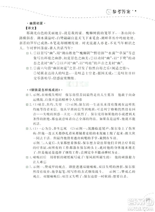 辽宁师范大学出版社2019暑假乐园八年级语文阅读答案