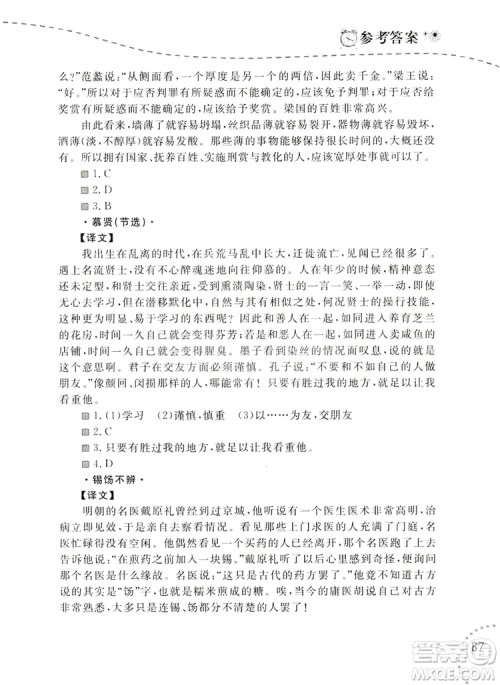 辽宁师范大学出版社2019暑假乐园八年级语文阅读答案