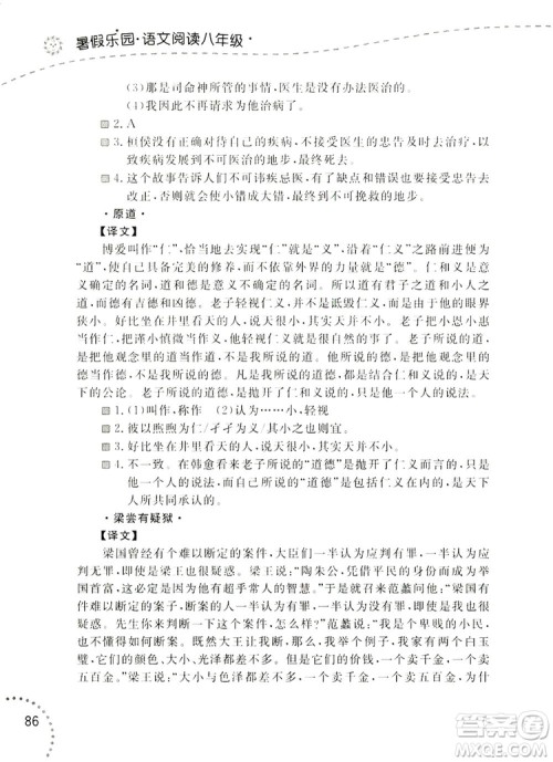 辽宁师范大学出版社2019暑假乐园八年级语文阅读答案