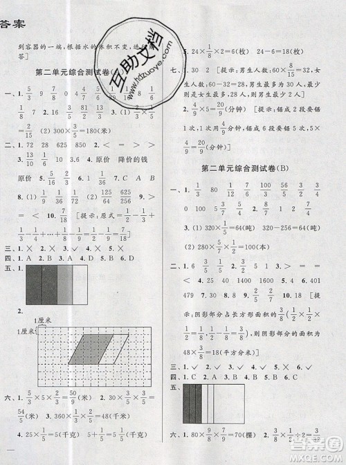 2019新版亮点给力大试卷六年级上册数学苏教版答案