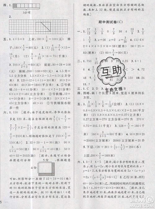 2019新版亮点给力大试卷六年级上册数学苏教版答案