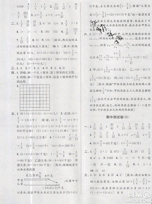 2019新版亮点给力大试卷六年级上册数学苏教版答案 2019新版亮点给力大试卷六年级上册数学苏教版答案