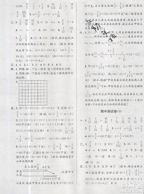 2019新版亮点给力大试卷六年级上册数学苏教版答案