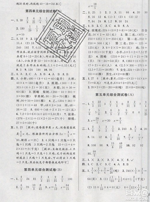 2019新版亮点给力大试卷六年级上册数学苏教版答案 2019新版亮点给力大试卷六年级上册数学苏教版答案