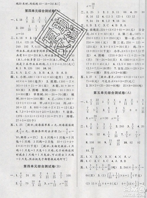 2019新版亮点给力大试卷六年级上册数学苏教版答案