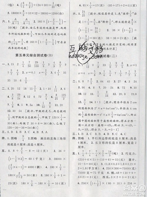 2019新版亮点给力大试卷六年级上册数学苏教版答案