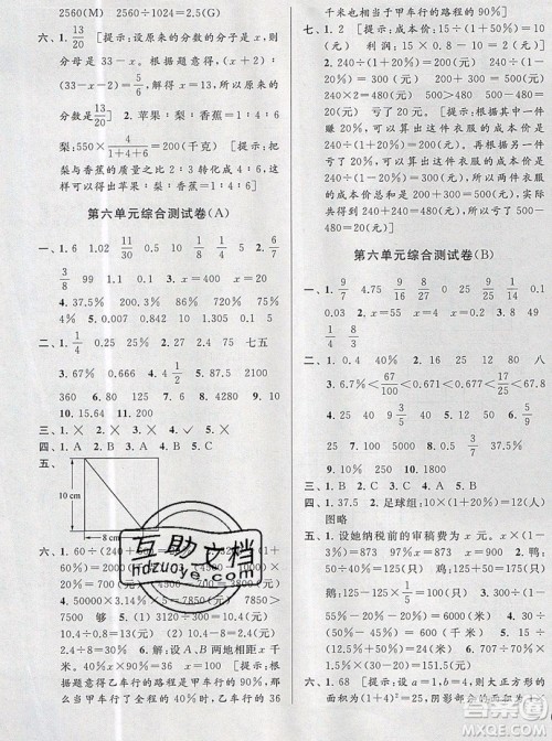 2019新版亮点给力大试卷六年级上册数学苏教版答案