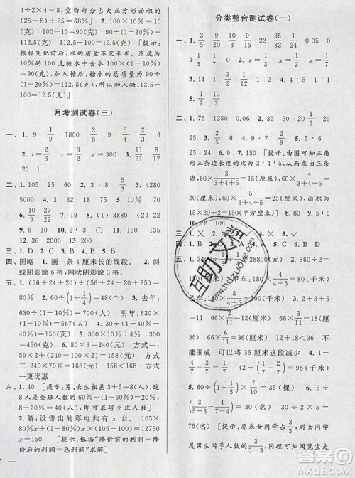 2019新版亮点给力大试卷六年级上册数学苏教版答案