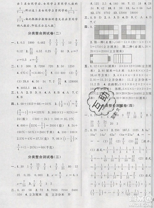 2019新版亮点给力大试卷六年级上册数学苏教版答案