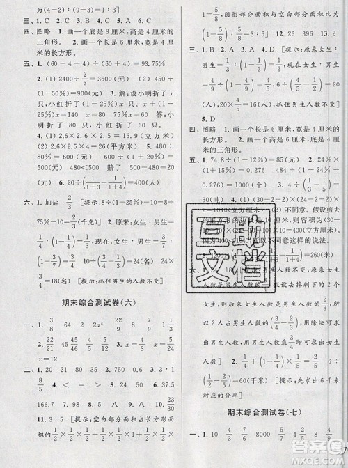 2019新版亮点给力大试卷六年级上册数学苏教版答案