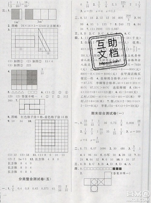 2019新版亮点给力大试卷六年级上册数学苏教版答案