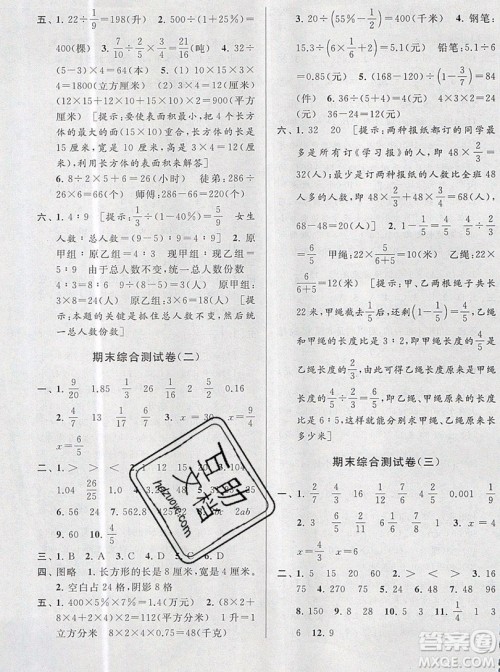 2019新版亮点给力大试卷六年级上册数学苏教版答案 2019新版亮点给力大试卷六年级上册数学苏教版答案