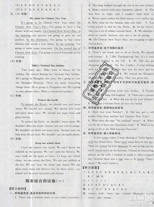 2019新版亮点给力大试卷六年级上册英语苏教版答案 2019新版亮点给力大试卷六年级上册英语苏教版答案