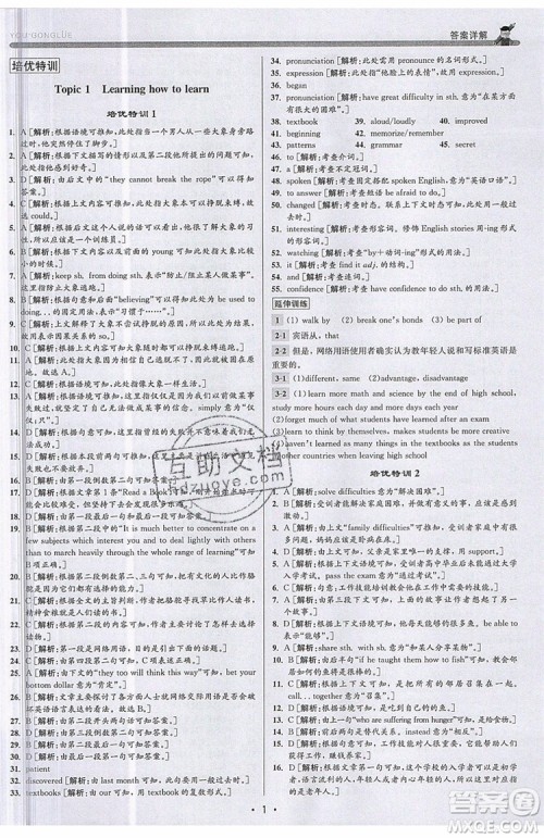 志明教育2019新版优+攻略人教版RJ九年级英语全一册参考答案 志明教育2019新版优+攻略人教版RJ九年级英语全一册参考答案