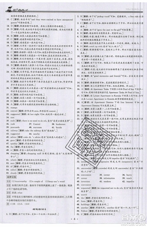 志明教育2019新版优+攻略人教版RJ九年级英语全一册参考答案