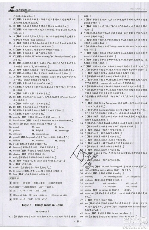 志明教育2019新版优+攻略人教版RJ九年级英语全一册参考答案