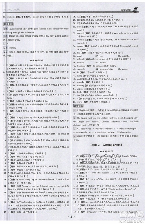 志明教育2019新版优+攻略人教版RJ九年级英语全一册参考答案