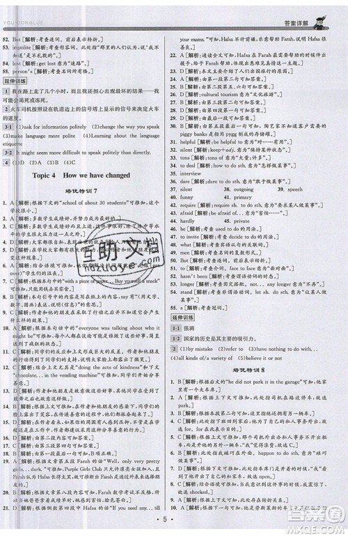 志明教育2019新版优+攻略人教版RJ九年级英语全一册参考答案 志明教育2019新版优+攻略人教版RJ九年级英语全一册参考答案