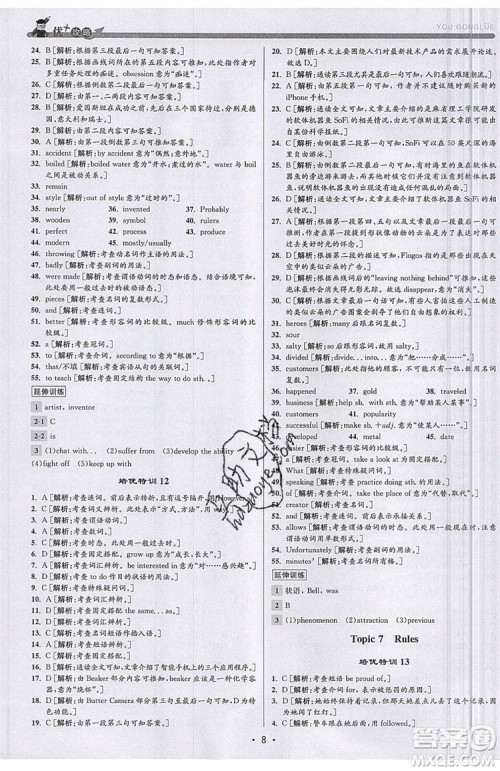 志明教育2019新版优+攻略人教版RJ九年级英语全一册参考答案