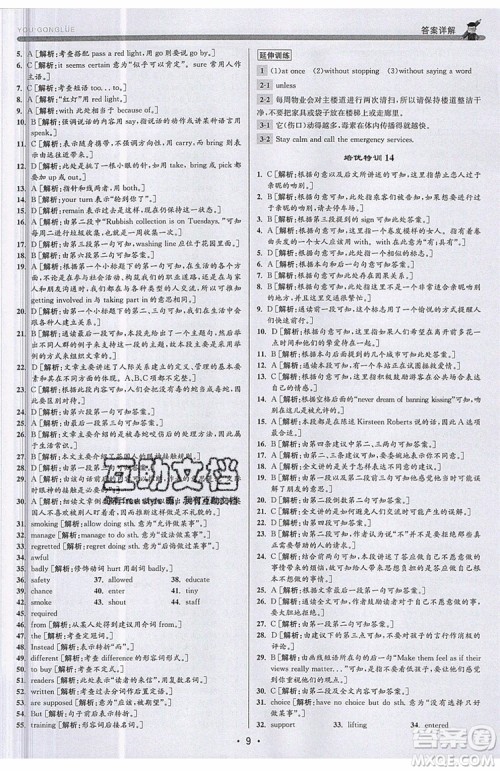志明教育2019新版优+攻略人教版RJ九年级英语全一册参考答案 志明教育2019新版优+攻略人教版RJ九年级英语全一册参考答案
