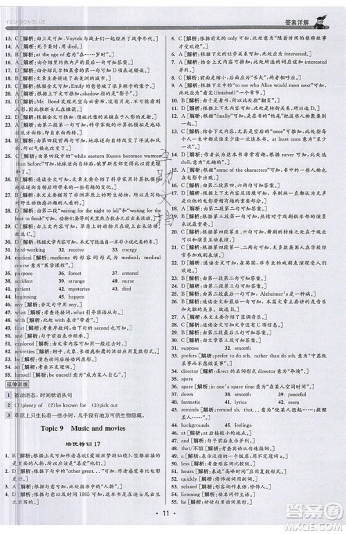 志明教育2019新版优+攻略人教版RJ九年级英语全一册参考答案