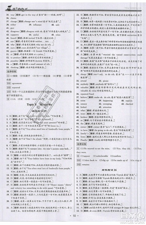 志明教育2019新版优+攻略人教版RJ九年级英语全一册参考答案