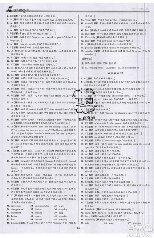 志明教育2019新版优+攻略人教版RJ九年级英语全一册参考答案