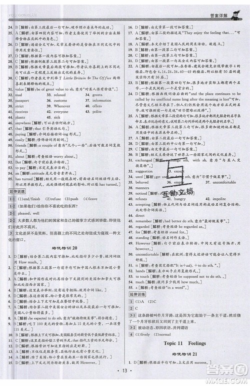 志明教育2019新版优+攻略人教版RJ九年级英语全一册参考答案 志明教育2019新版优+攻略人教版RJ九年级英语全一册参考答案