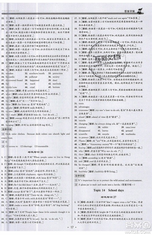 志明教育2019新版优+攻略人教版RJ九年级英语全一册参考答案