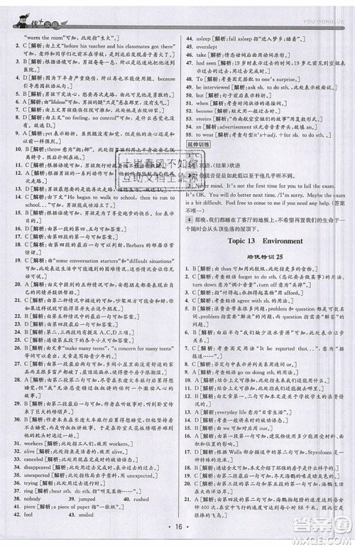 志明教育2019新版优+攻略人教版RJ九年级英语全一册参考答案 志明教育2019新版优+攻略人教版RJ九年级英语全一册参考答案