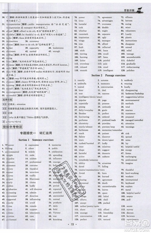 志明教育2019新版优+攻略人教版RJ九年级英语全一册参考答案