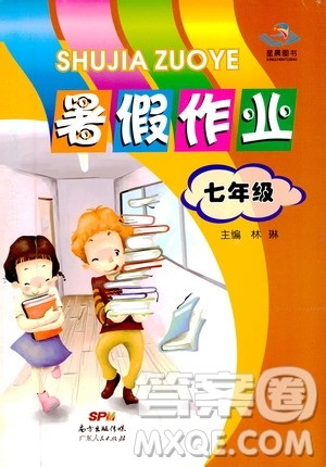 星晨图书2019暑假作业七年级答案 星晨图书2019暑假作业七年级答案