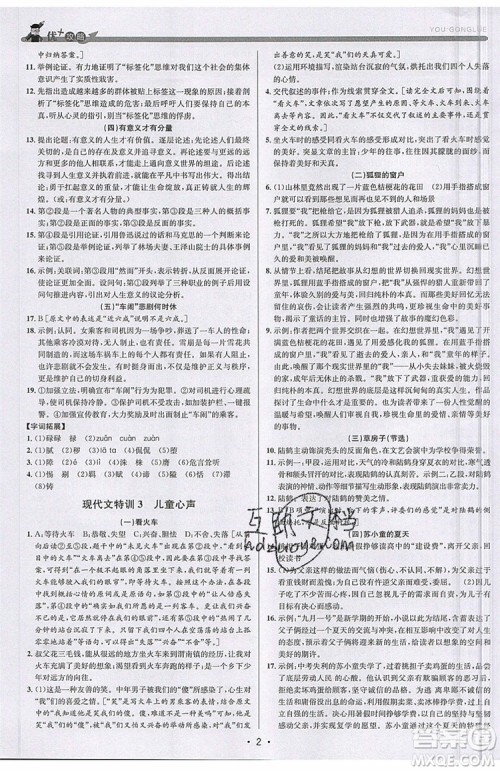 志明教育2019新版优+攻略人教版RJ九年级语文全一册参考答案 志明教育2019新版优+攻略人教版RJ九年级语文全一册参考答案