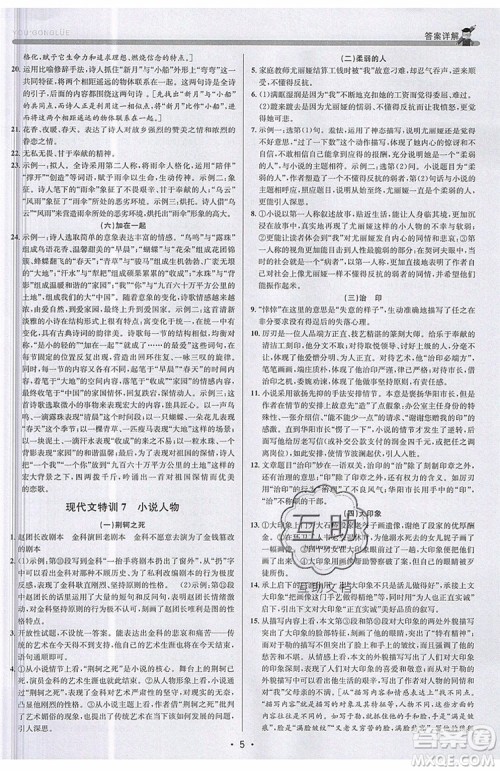 志明教育2019新版优+攻略人教版RJ九年级语文全一册参考答案 志明教育2019新版优+攻略人教版RJ九年级语文全一册参考答案