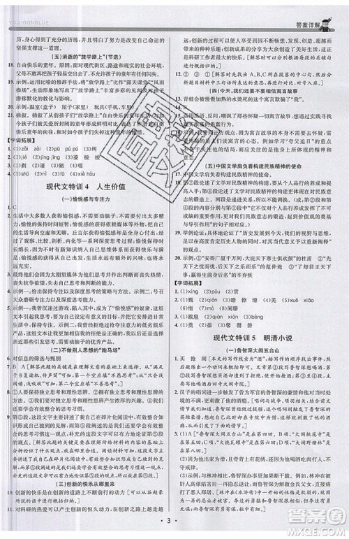 志明教育2019新版优+攻略人教版RJ九年级语文全一册参考答案