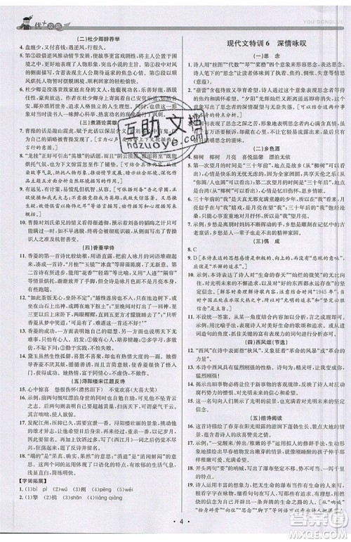 志明教育2019新版优+攻略人教版RJ九年级语文全一册参考答案 志明教育2019新版优+攻略人教版RJ九年级语文全一册参考答案
