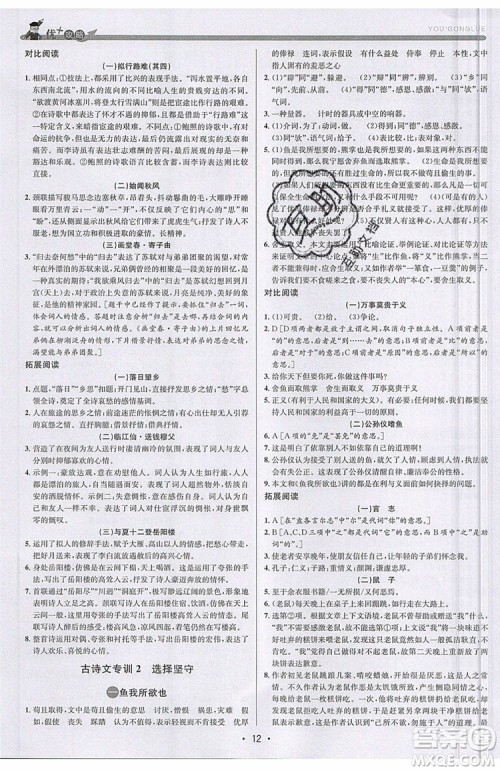 志明教育2019新版优+攻略人教版RJ九年级语文全一册参考答案 志明教育2019新版优+攻略人教版RJ九年级语文全一册参考答案