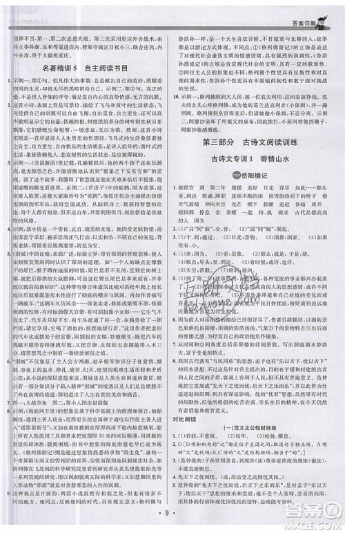 志明教育2019新版优+攻略人教版RJ九年级语文全一册参考答案 志明教育2019新版优+攻略人教版RJ九年级语文全一册参考答案