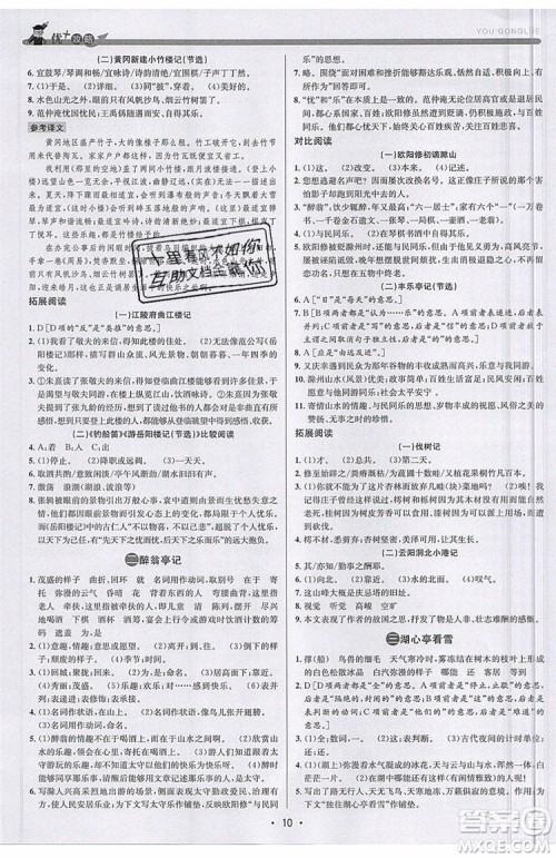 志明教育2019新版优+攻略人教版RJ九年级语文全一册参考答案 志明教育2019新版优+攻略人教版RJ九年级语文全一册参考答案