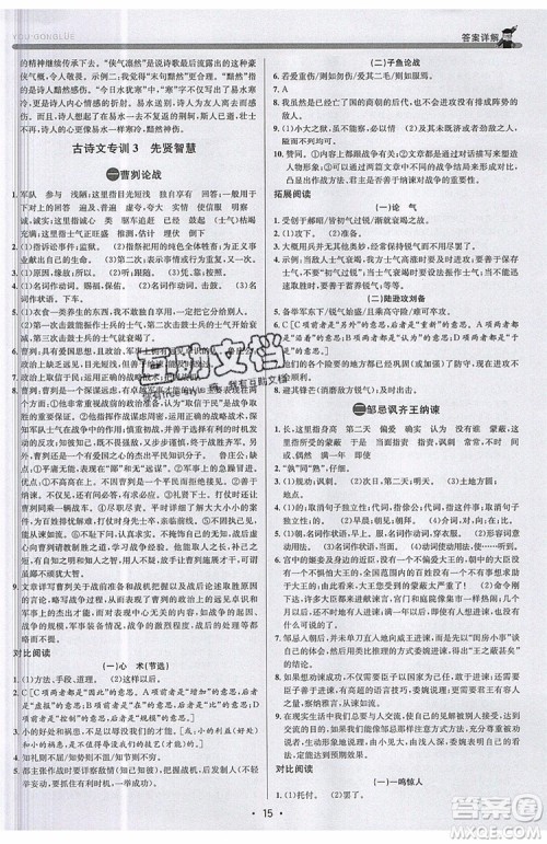 志明教育2019新版优+攻略人教版RJ九年级语文全一册参考答案 志明教育2019新版优+攻略人教版RJ九年级语文全一册参考答案