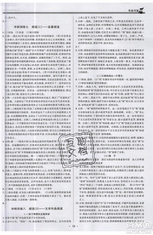 志明教育2019新版优+攻略人教版RJ九年级语文全一册参考答案