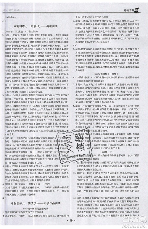 志明教育2019新版优+攻略人教版RJ九年级语文全一册参考答案 志明教育2019新版优+攻略人教版RJ九年级语文全一册参考答案
