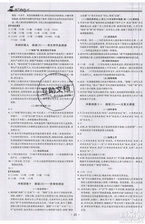 志明教育2019新版优+攻略人教版RJ九年级语文全一册参考答案 志明教育2019新版优+攻略人教版RJ九年级语文全一册参考答案
