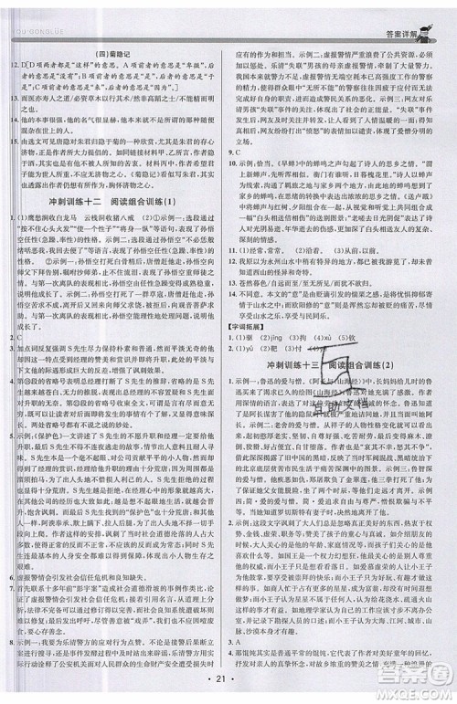 志明教育2019新版优+攻略人教版RJ九年级语文全一册参考答案 志明教育2019新版优+攻略人教版RJ九年级语文全一册参考答案