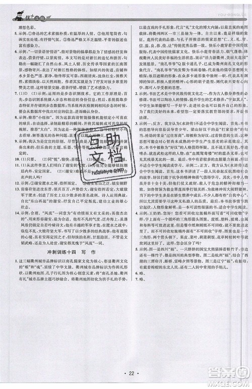 志明教育2019新版优+攻略人教版RJ九年级语文全一册参考答案 志明教育2019新版优+攻略人教版RJ九年级语文全一册参考答案