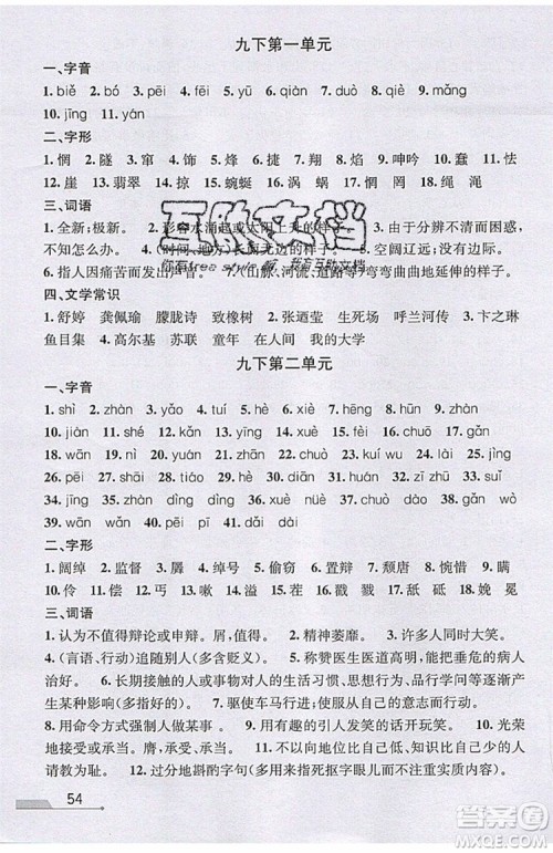 志明教育2019新版优+攻略人教版RJ九年级语文全一册参考答案 志明教育2019新版优+攻略人教版RJ九年级语文全一册参考答案