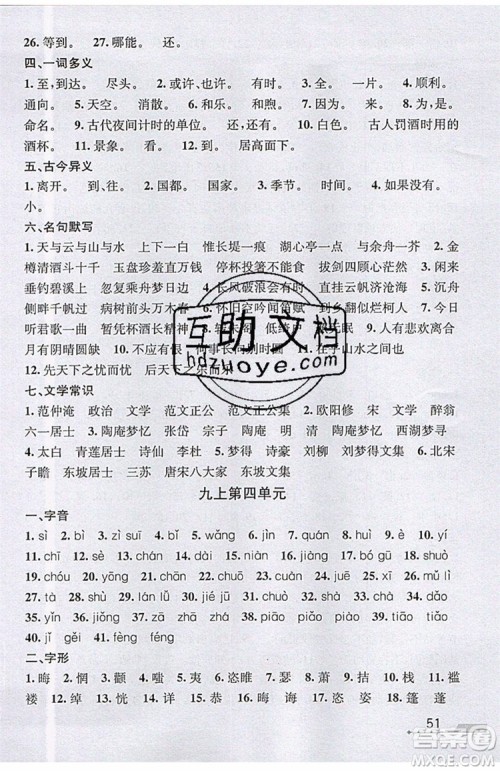 志明教育2019新版优+攻略人教版RJ九年级语文全一册参考答案 志明教育2019新版优+攻略人教版RJ九年级语文全一册参考答案