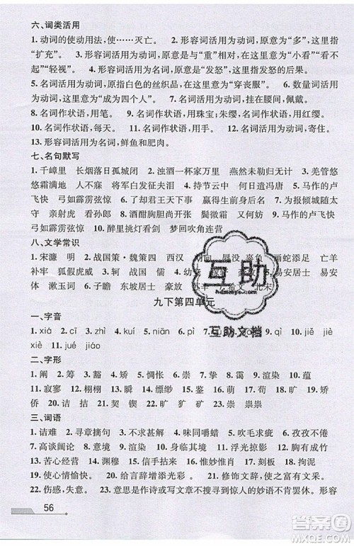 志明教育2019新版优+攻略人教版RJ九年级语文全一册参考答案 志明教育2019新版优+攻略人教版RJ九年级语文全一册参考答案
